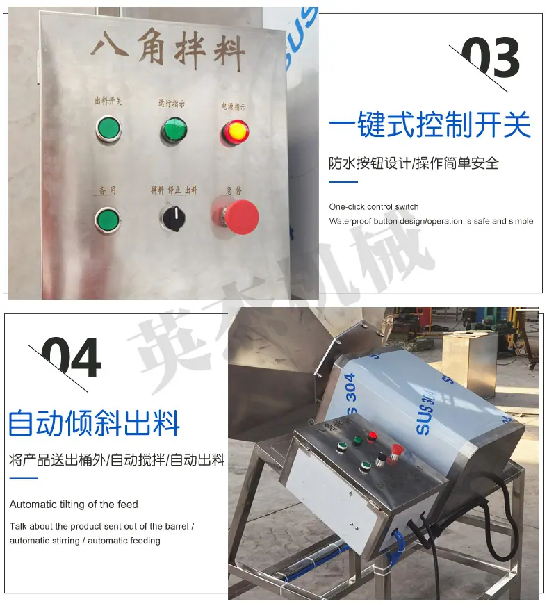 八角拌料机详情_04.jpg