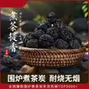 Carbón de nuez silvestre de Qinling para preparar té junto al fuego, carbón doméstico de interior, de larga duración, sin humo y sin olor, carbón de cáscara de nuez