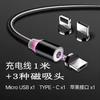 Cable de carga portátil para coche tres en uno con succión magnética para teléfono móvil Apple Android TYPE-C, fabricantes de cable de datos al por mayor