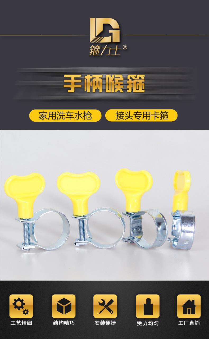 黄色手柄喉箍_05