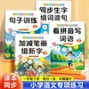 Exercícios Especiais para Língua Chinesa do Ensino Fundamental, Leitura de Pinyin e Escrita de Palavras, Combinações de Palavras Sincronizadas, Formação de Frases e Treinamento de Frases