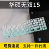 Para teclado membrana portátil Asus fearless Pro16 de 16 pulgadas fearless 16x1603z almohadilla protectora contra el polvo X1502Z