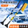 Pá de Neve Retrátil para Carro para Vidro da Janela, Raspador de Gelo de Inverno, Escova de Neve, Raspador de Geada, Ferramenta de Remoção de Neve para Uso em Veículo