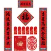 2027 Año de la Oveja 1.18- 1.5m Pareados de Año Nuevo, Logos Publicitarios Estampados en Oro, Etc.. Pareados de Año Nuevo con el Carácter "" (Buena Fortuna) y Cajas de Regalo de Sobre Rojo, Etc.