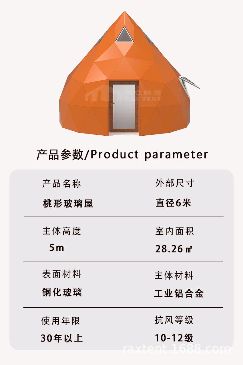 6米桃形玻璃帐篷-产品参数2.jpg