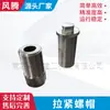 Cabezal de Inyección Secundario Accesorios para Máquina Perforadora de Túneles Tuerca de Tensión para Metro Perno de Tensión Accesorios para Máquina de Inyección de Revestimiento de Túnel