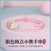 Pulsera tejida ajustable de plata pura S999 con diseño de oso de lunares rosa y blanco