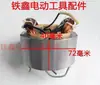 [Número de artículo. 07301] Estator de Sierra de Cadena Eléctrica Sanfeng Accesorios para Sierra de Cadena Eléctrica Motor de Sierra de Cadena Eléctrica