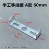 Lámpara Colgante Lámpara de Techo Base en Forma de U Base de Soporte Metálico Semi-I Placa Base de Hierro Placa de Fijación para Colgar en Pared/Techo Tira Trasera de Fijación