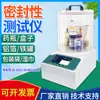 Probador de Sellado Automático de Vacío Positivo y Negativo Probador de Estanqueidad al Aire de Bolsas para Empaque de Fármacos y Alimentos
