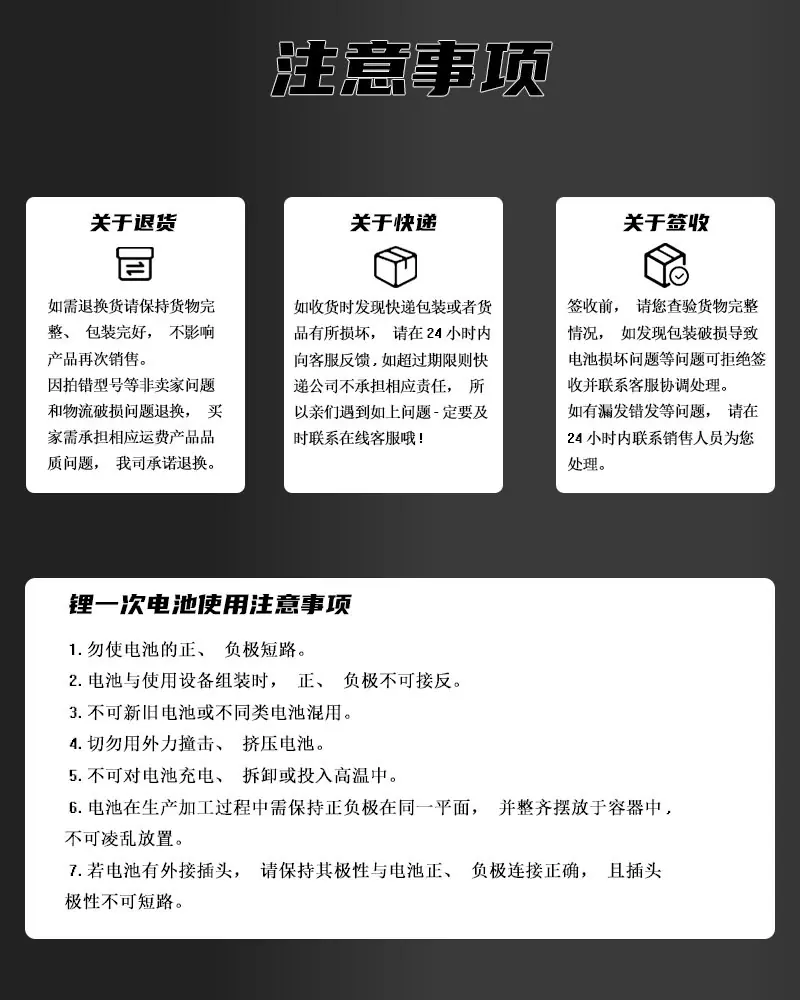 注意事项