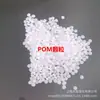 Grânulos Plásticos Pom Yuntianhua M90 Pomm270 Grau Resistente ao Desgaste Alta Rigidez Peças Automotivas Grau Resistente ao Desgaste da Roda