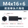 Poste de tuerca de plástico de nylon de una cabeza negro, poste de soporte hexagonal macho-hembra, poste de aislamiento de plástico m2m4m5m6