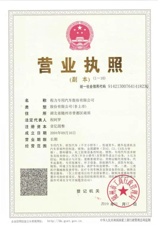2019年最新营业执照