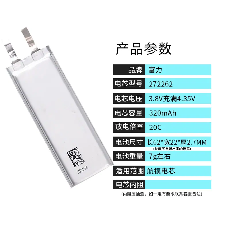 137-272262 320mAH 20C