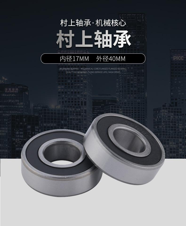 村上首图改