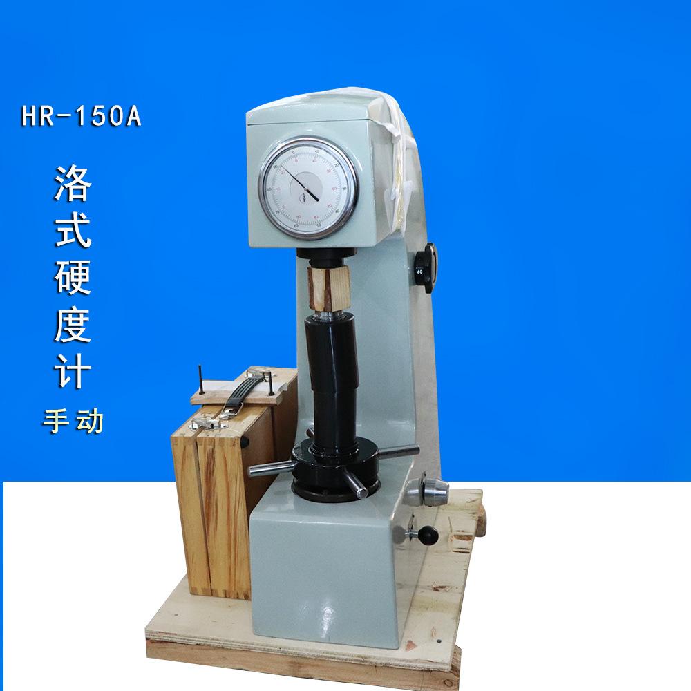 HR-150手动洛氏