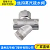 Trampa de vapor tipo Y de potencia caliente roscada de acero inoxidable 304 Trampa roscada Cs19W-16P Dn15-25