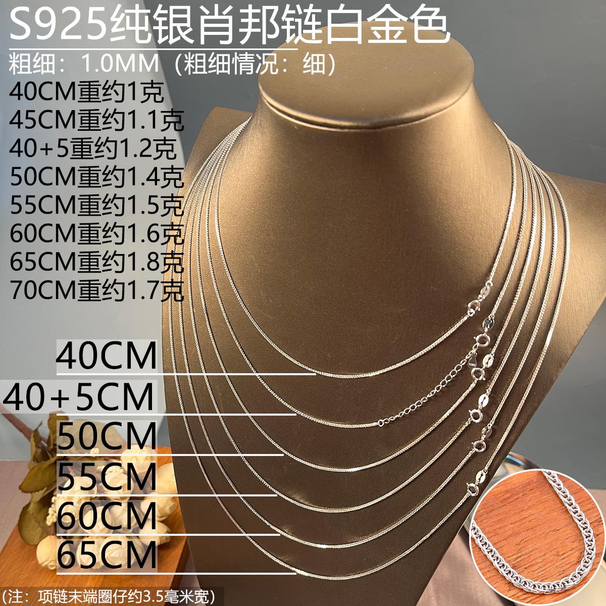 1mm白金色925银肖邦链40-65.jpg