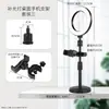 Luz de Preenchimento LED de Posição Única com Dimmer de Três Cores para Transmissão ao Vivo e Suporte para Selfie, Suporte Multifuncional de Mesa com Ring Light