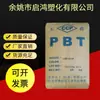Spot PBT Jiangsu Changchun 1100-211M moldeo por inyección extrusión piezas de electrodomésticos perfil lineal materias primas plásticas