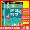 Libros de Matemáticas Divertidos y Auténticos Que a los Niños Les Encanta Leer, Libros de Matemáticas Introductorios para Estudiantes de Primaria y Libros de Ciencia Educativos para Uso Extracurricular