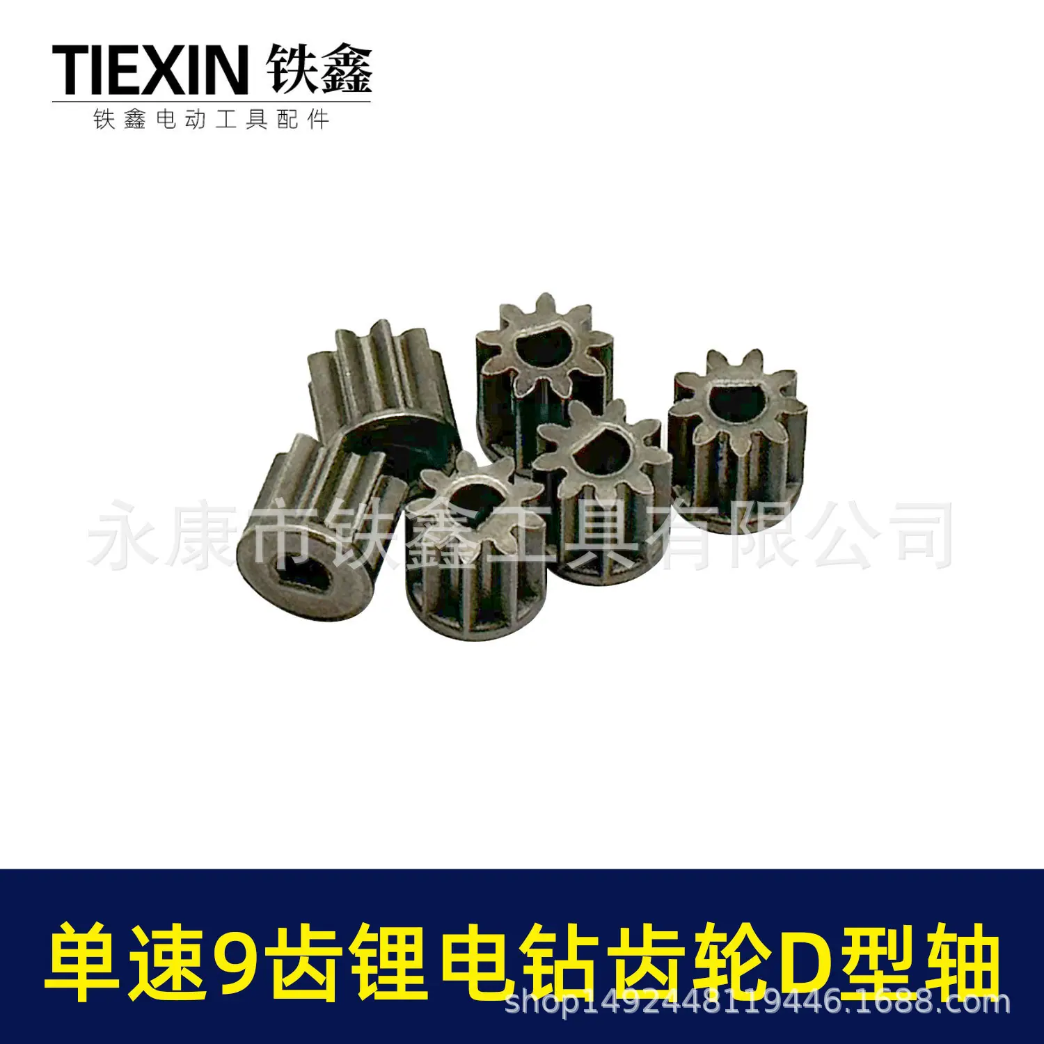 单速9齿锂电钻齿轮D型轴-00856-3.jpg