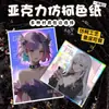 Papel de Color Acrílico Personalizado Doble Flash Reflectante Láser Imitación Bokeh Anime Doujin Segunda Dimensión Periférico Autoimpresión Personalización