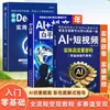 Guia do Iniciante para Vídeos Curtos de Transmissão ao Vivo Ai+Douyin: Usando Vídeos Curtos para Alcançar um Avanço Financeiro