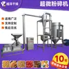 Máquina de Molienda Ultrafina Personalizada de Granos y Cereales Máquina Trituradora de Polvo de Cacahuete Sésamo Acero Inoxidable Máquina de Molienda Ultrafina de Granos de Café