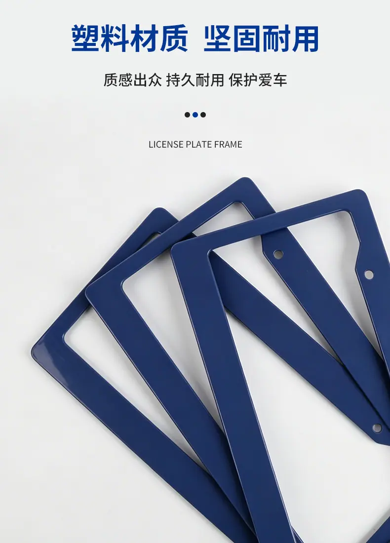 彩色塑料车牌框_03.jpg