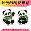 Insignia bordada de panda tridimensional de hilo de seda mate accesorio para ropa infantil parche applique de tela accesorio de bordado de logotipo pegatina de tela