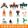 4/7 8/12 riego automático capilar y accesorios de riego conector de grifo tetina válvula de tres vías tipo Y 4