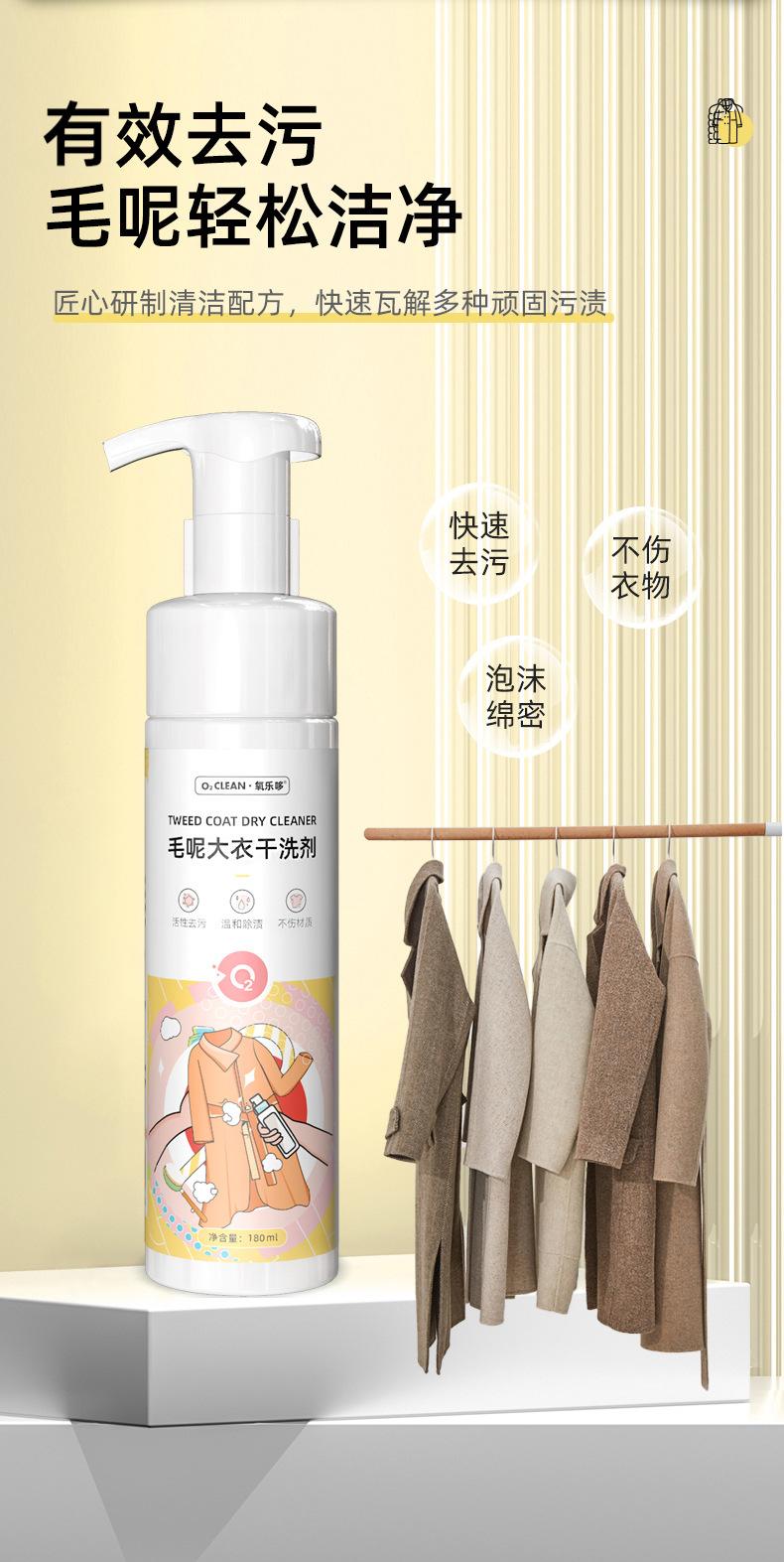 养乐哆毛呢大衣干洗剂_03