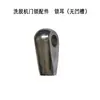 Piezas para Lavadora-Extractora Automática Comercial Agujero Cuatro Agujero Cinco Tirador Manual Agujero Único Doble Manguera de Aire Pestillo de Puerta Gancho de Puerta
