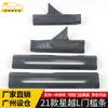 Aplicable a 21 Xingyue L tira del umbral de la puerta tira brillante Xingyue parachoques de acero inoxidable pedal de bienvenida parche antiarañazos