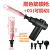 Pistola de fascia pistola automática modificada accesorios de máquina vibrador de pene de silicona masajeador masturbación femenina productos sexuales