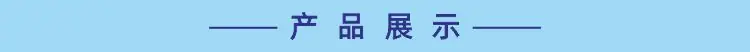 产品规格展示.jpg