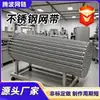 Correia de Malha de Aço Inoxidável, Correia Transportadora de Forno de Têmpera Resistente a Altas Temperaturas, Correia Transportadora de Alimentos para Linha de Montagem, Correia Transportadora de Malha de Aço Inoxidável