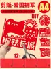 2024 Ano do Dragão Recorte de Papel Vermelho Chinês Janela de Primavera Estilo Tradicional Cultura Clip Art Estudante Artesanato DIY Sacola de Material