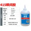 Adhesivo Fuerte Universal 401 Pegamento Instantáneo para Metal, Plástico, Vidrio, Madera, Pegamento de Secado Rápido 406, Venta Directa del Fabricante