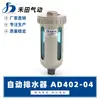 Componentes pneumáticos Hetian dreno automático compressor de ar AD402-04 interface de 4 pontos