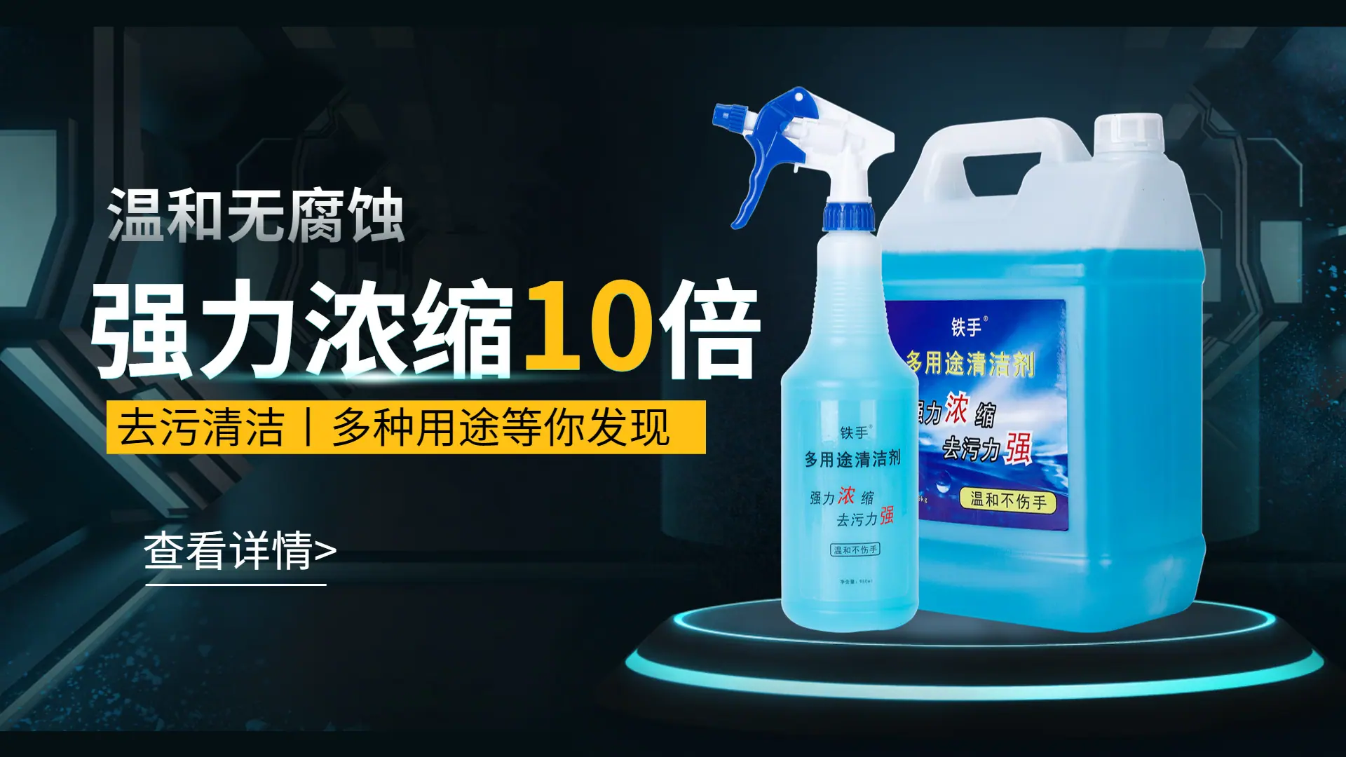 多用途清洗剂.jpg