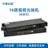 Transceptor Óptico de Video Puro de 16 Canales y 16 Puertos Transceptor de Fibra Óptica para Monitoreo Digital Analógico Montaje en Rack 1U BNC a Fibra