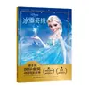 Libro Ilustrado Oficial de Zootopia 2 Libro Ilustrado Sin Pinyin para Niños de 3-6 Años, Clases de Preescolar Mediana y Grande
