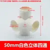 Accesorios para zapatero DIY de PVC tridimensional de tres vías y cuatro vías, estante de ángulo recto, accesorios de tubería de suministro de agua de plástico 20 25 32