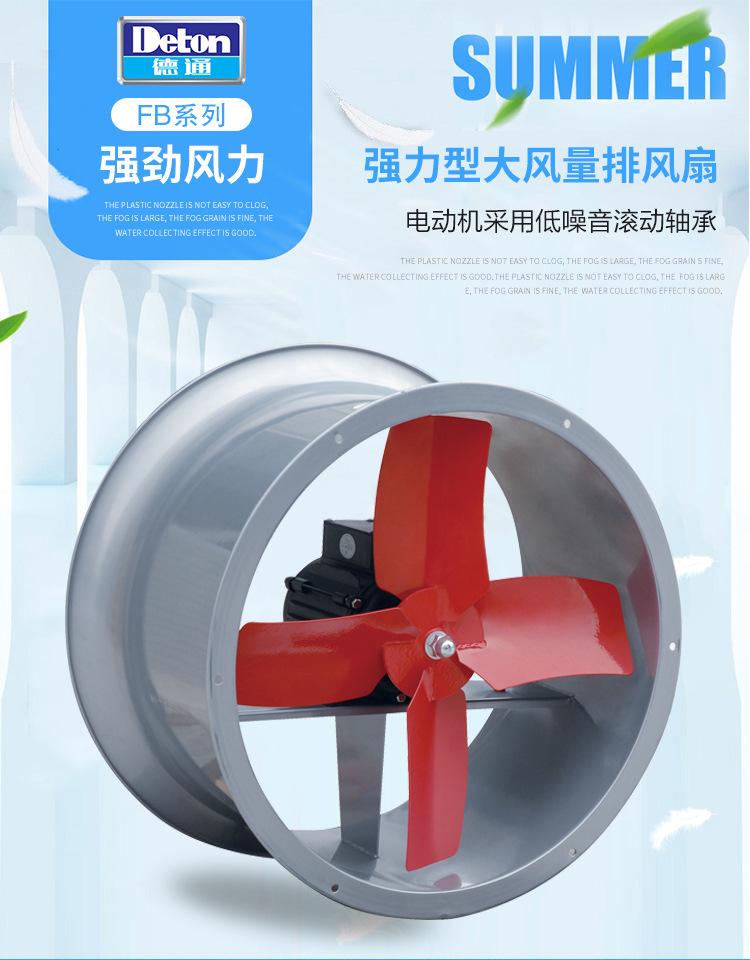 FB-系列圆筒形工业壁式换气扇_01.jpg