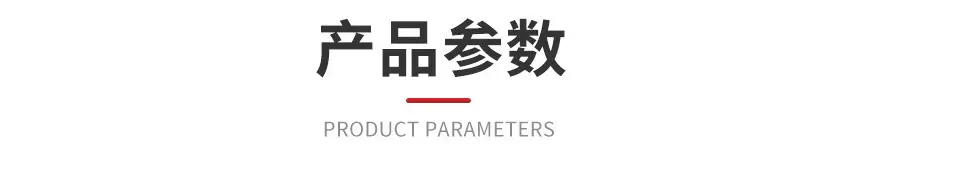 2产品参数