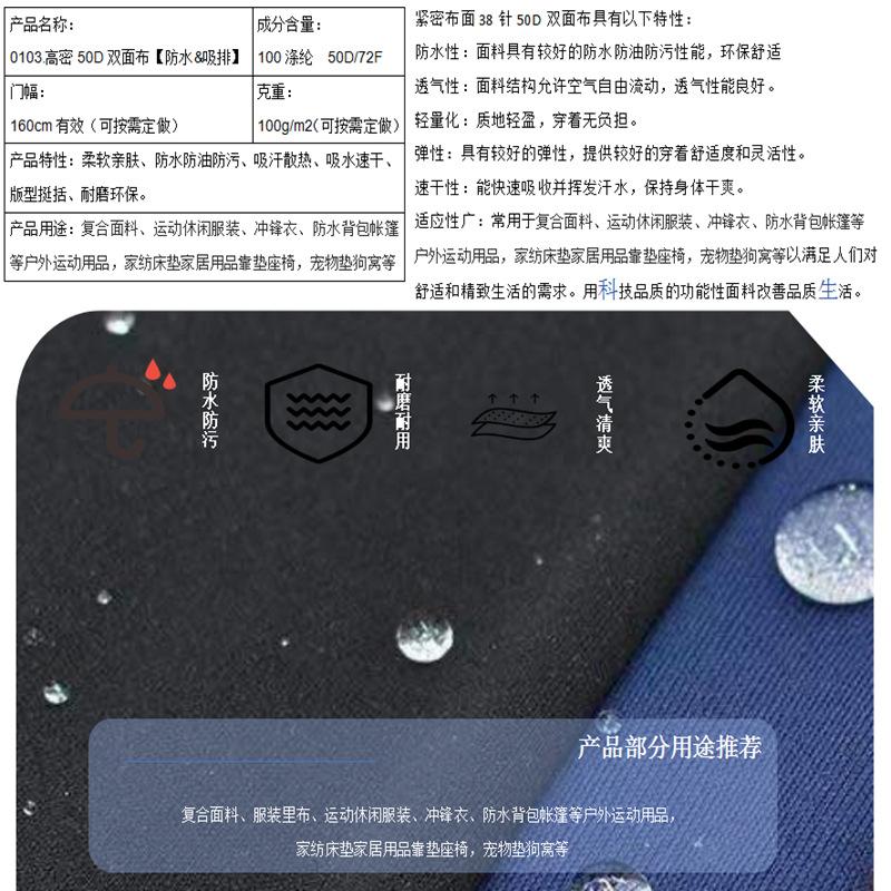 0103K布面紧密50D双面布100g (12).png