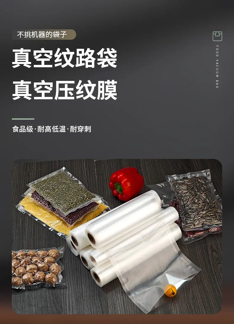 真空压纹袋详情页_01